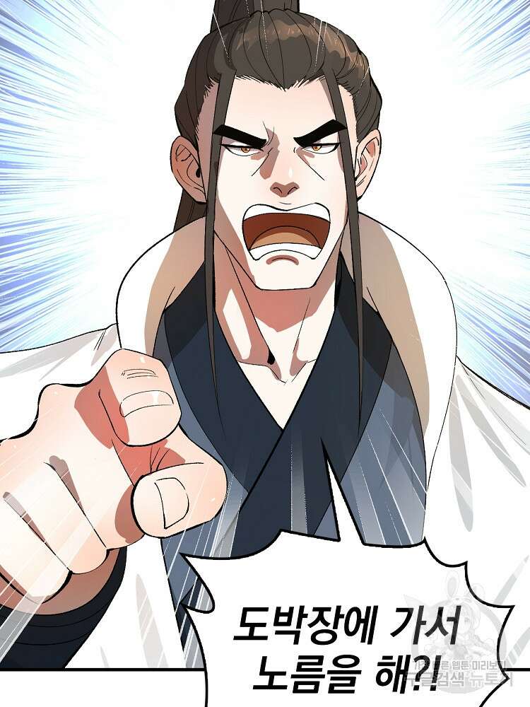 사상최강의 데릴사위 33화 9