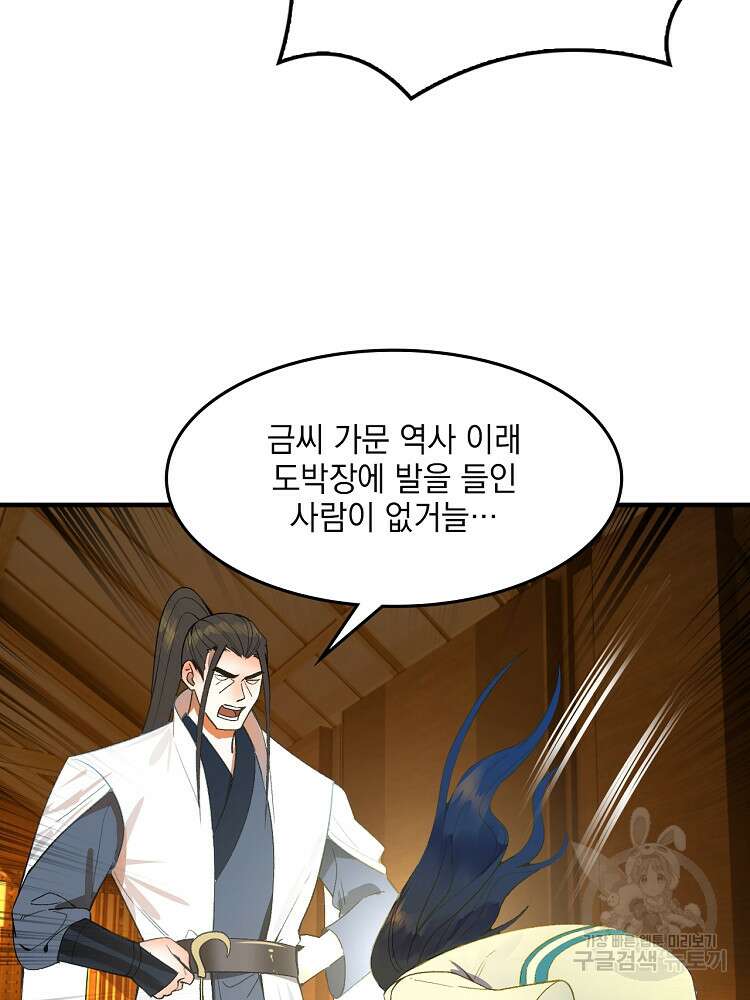사상최강의 데릴사위 33화 10