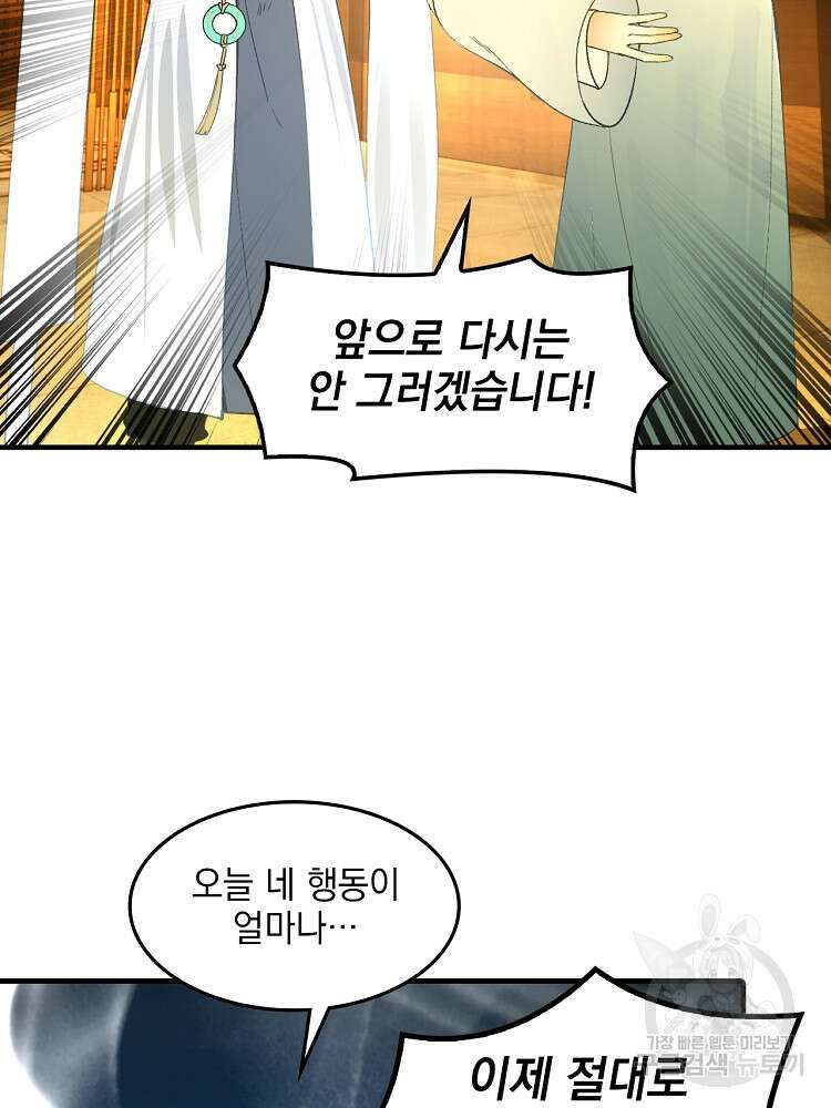 사상최강의 데릴사위 33화 11