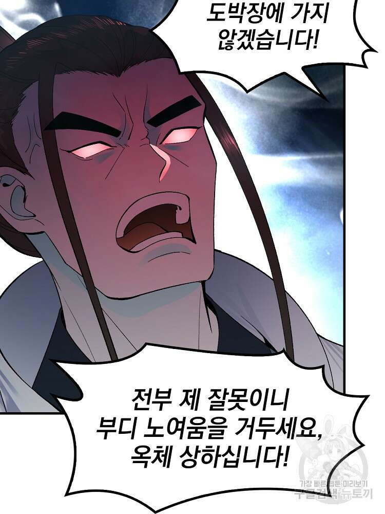 사상최강의 데릴사위 33화 12