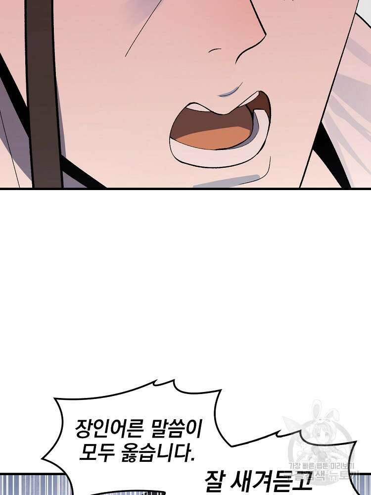 사상최강의 데릴사위 33화 14