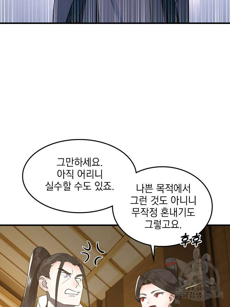 사상최강의 데릴사위 33화 16