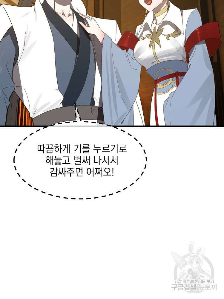 사상최강의 데릴사위 33화 17