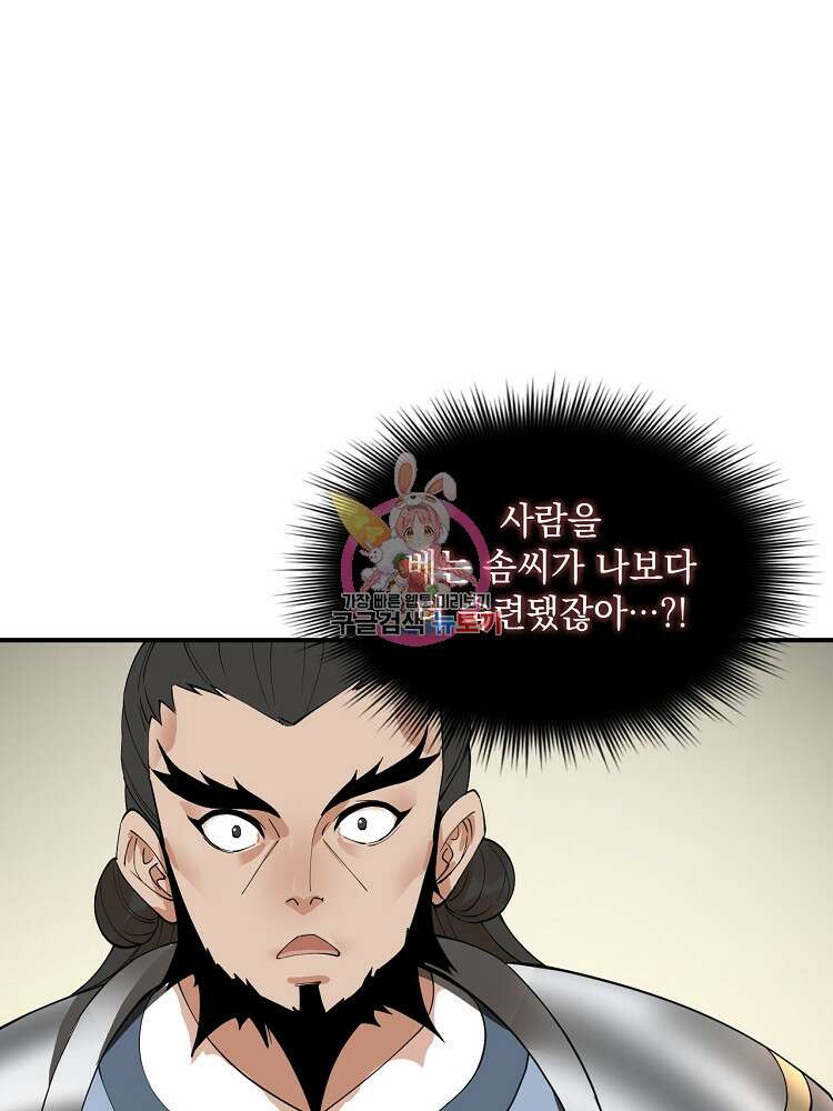 사상최강의 데릴사위 43화 1