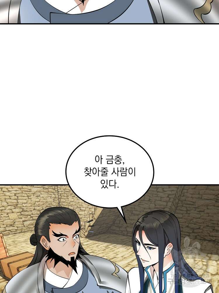 사상최강의 데릴사위 43화 2