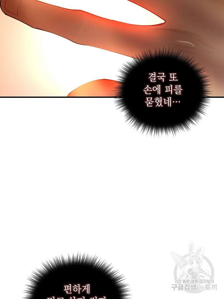 사상최강의 데릴사위 43화 6