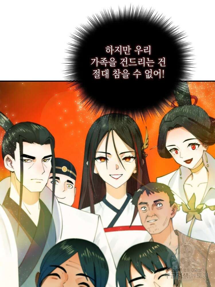 사상최강의 데릴사위 43화 8