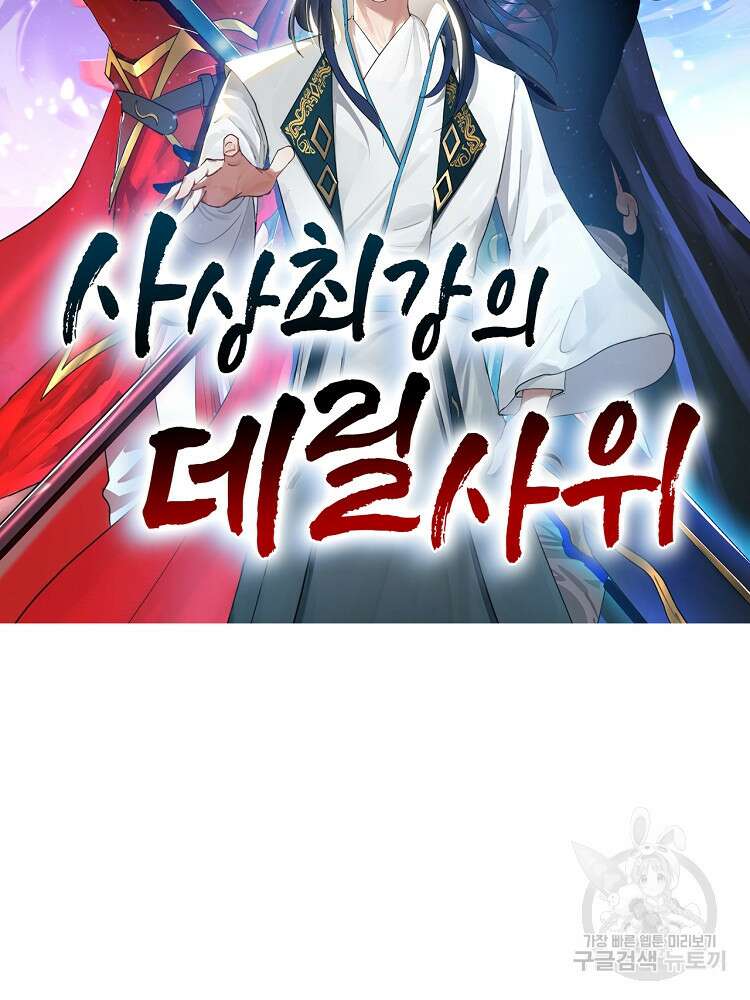 사상최강의 데릴사위 43화 11