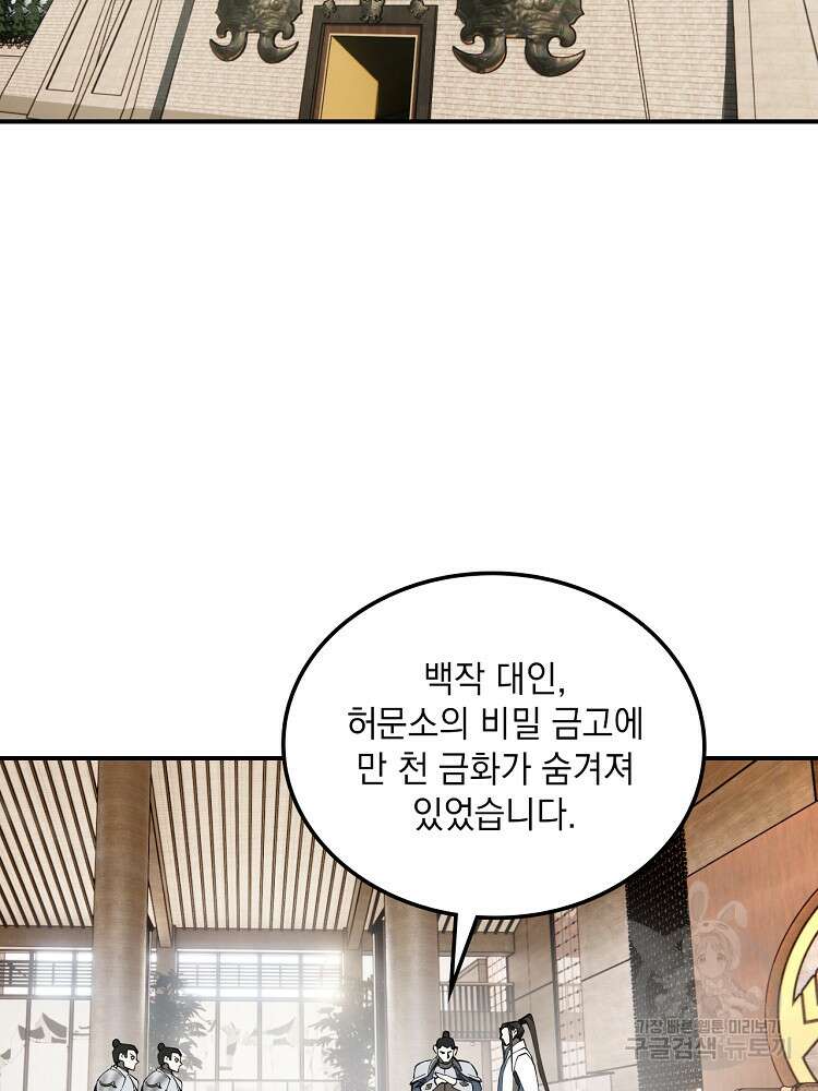 사상최강의 데릴사위 43화 13