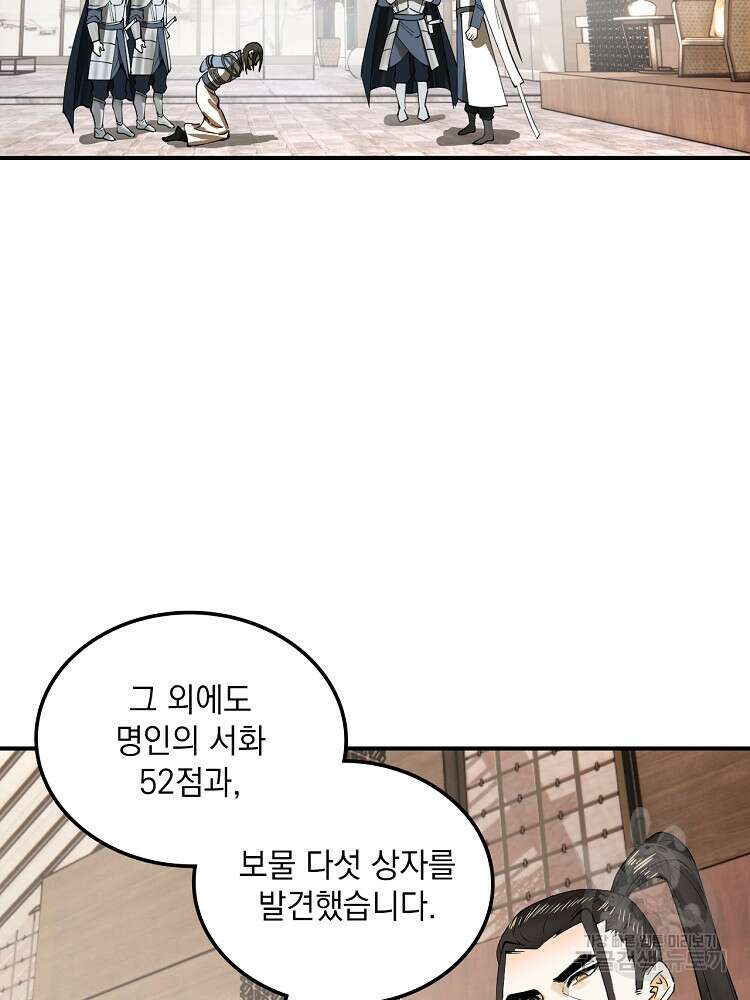 사상최강의 데릴사위 43화 14