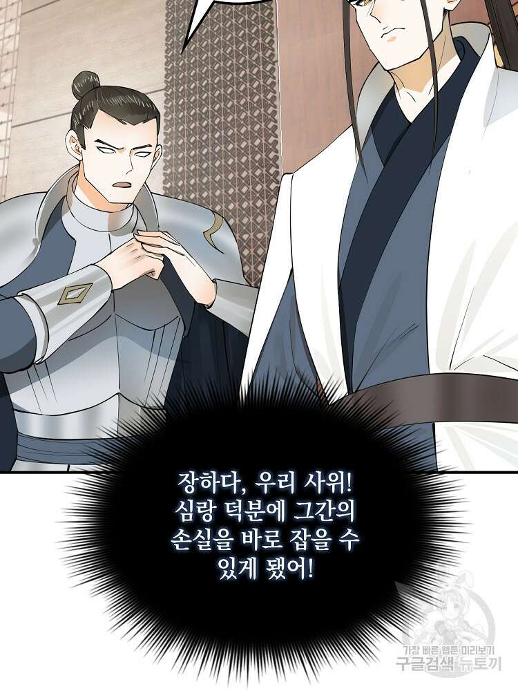 사상최강의 데릴사위 43화 15