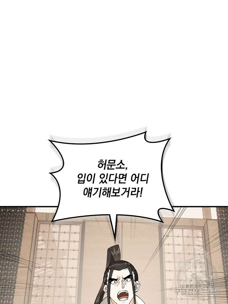 사상최강의 데릴사위 43화 16
