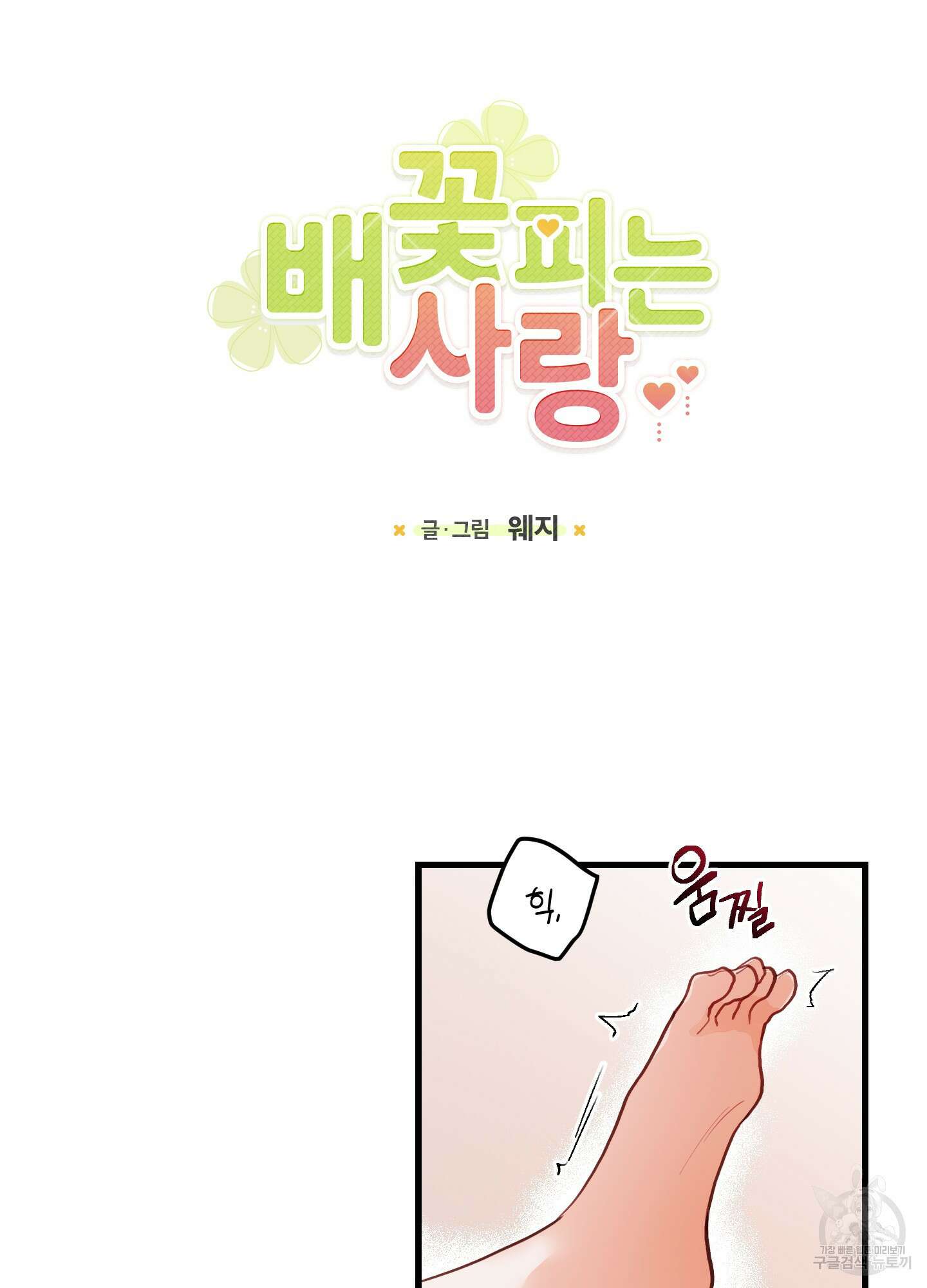 배꽃 피는 사랑 37화 6