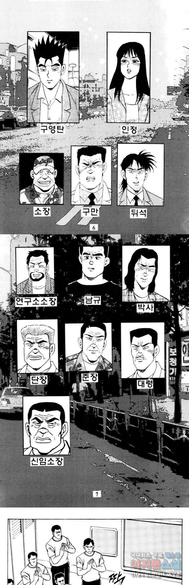 고행석 악질의 전설 4탄 타이푼 36화 2