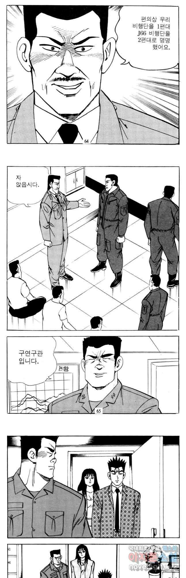 고행석 악질의 전설 4탄 타이푼 36화 4