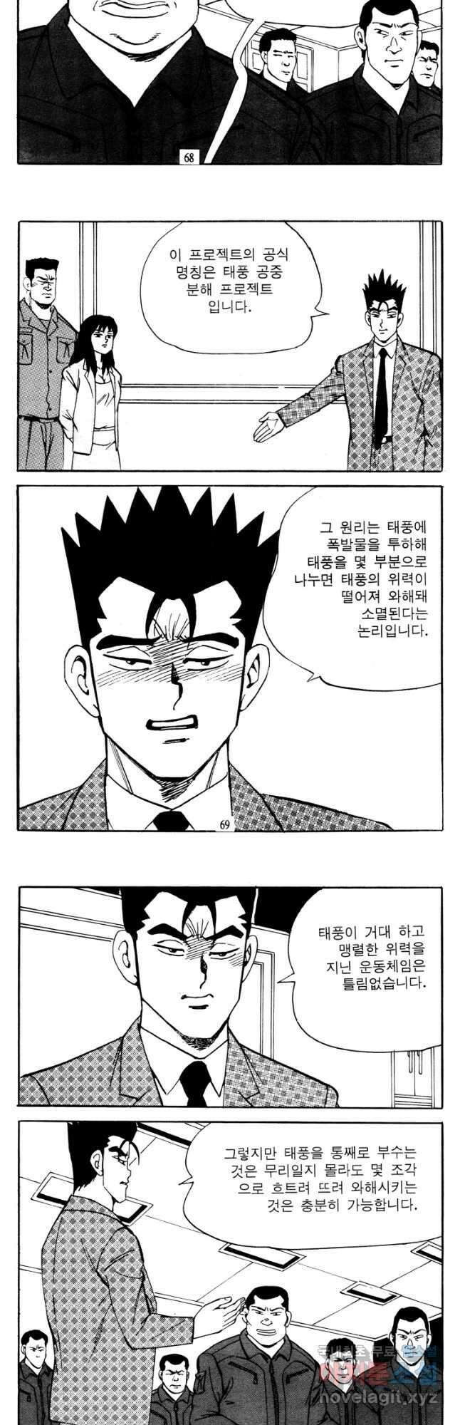 고행석 악질의 전설 4탄 타이푼 36화 6