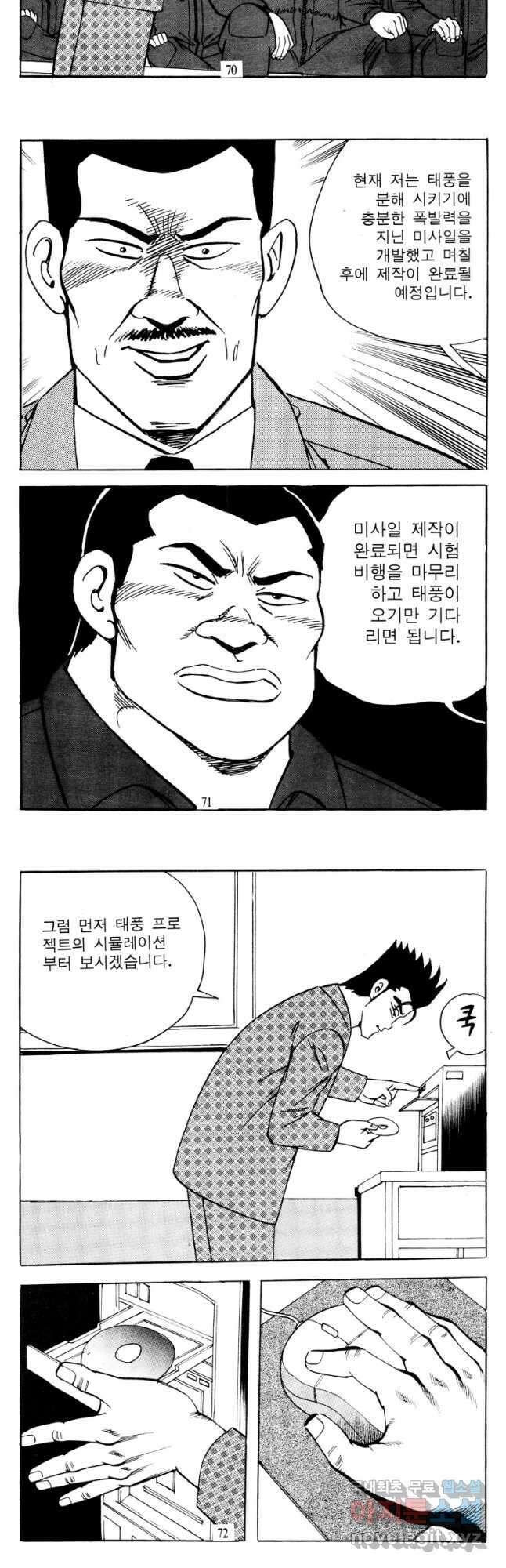 고행석 악질의 전설 4탄 타이푼 36화 7