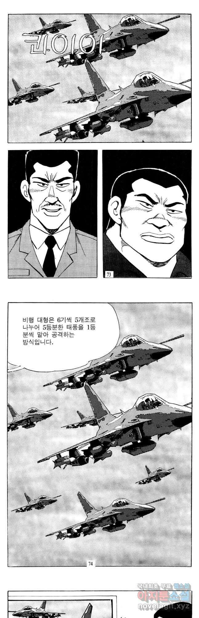 고행석 악질의 전설 4탄 타이푼 36화 8