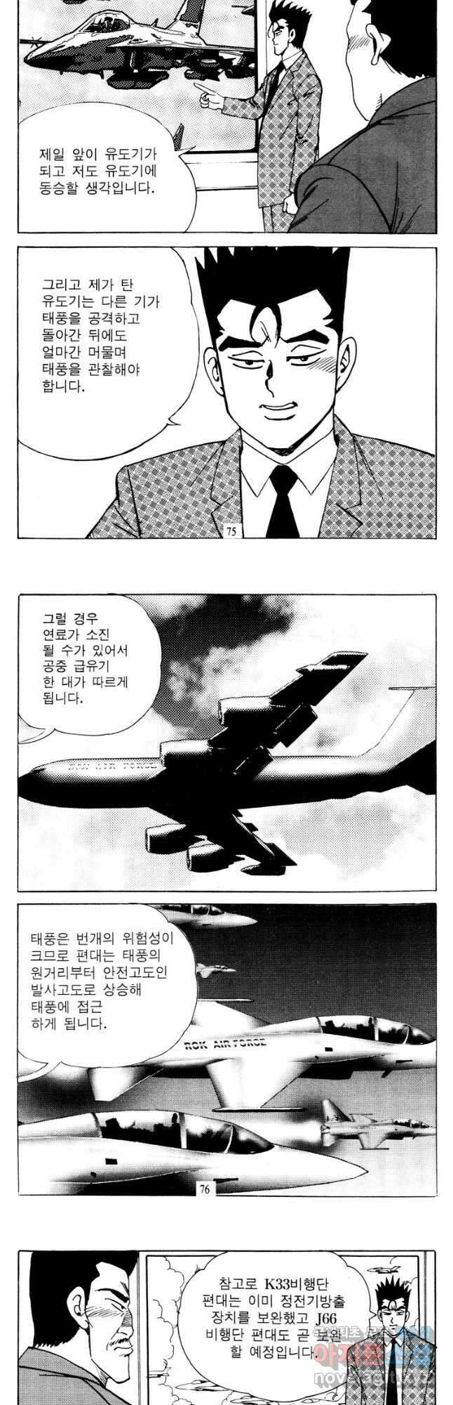 고행석 악질의 전설 4탄 타이푼 36화 9