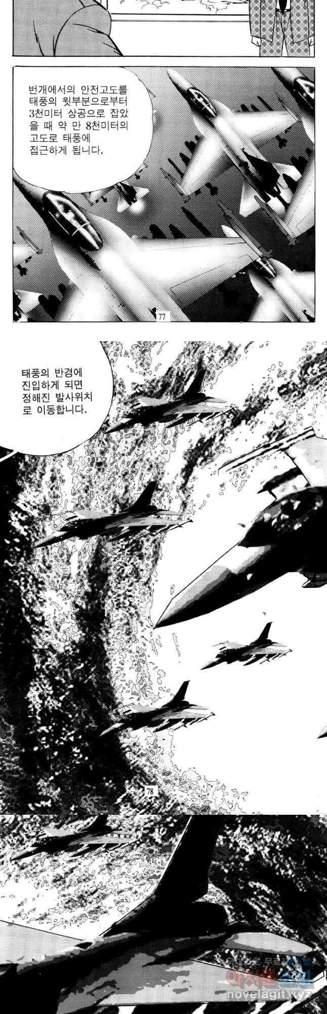 고행석 악질의 전설 4탄 타이푼 36화 10
