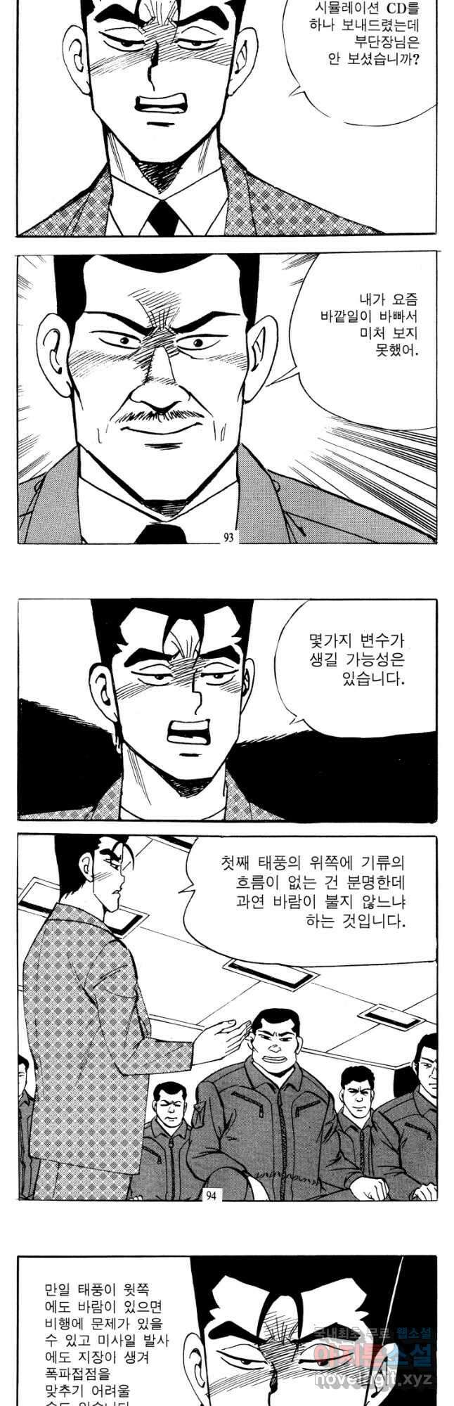 고행석 악질의 전설 4탄 타이푼 36화 18