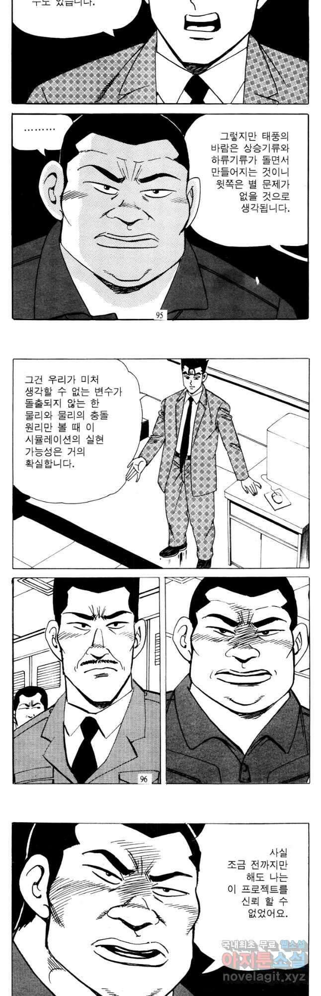 고행석 악질의 전설 4탄 타이푼 36화 19
