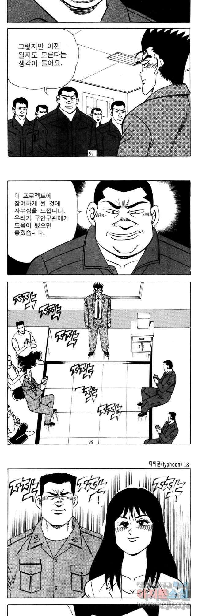 고행석 악질의 전설 4탄 타이푼 36화 20