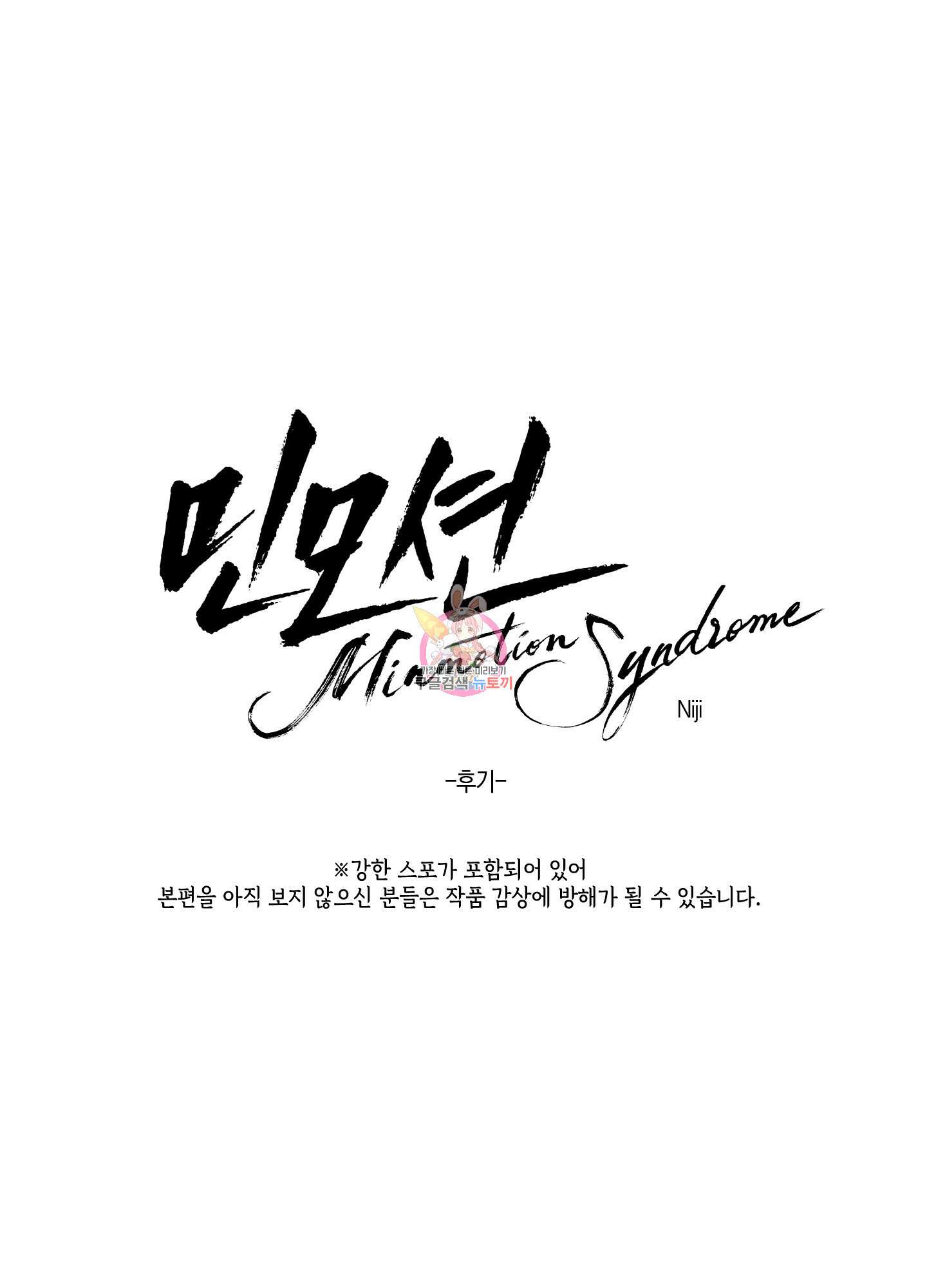 민모션 후기 1