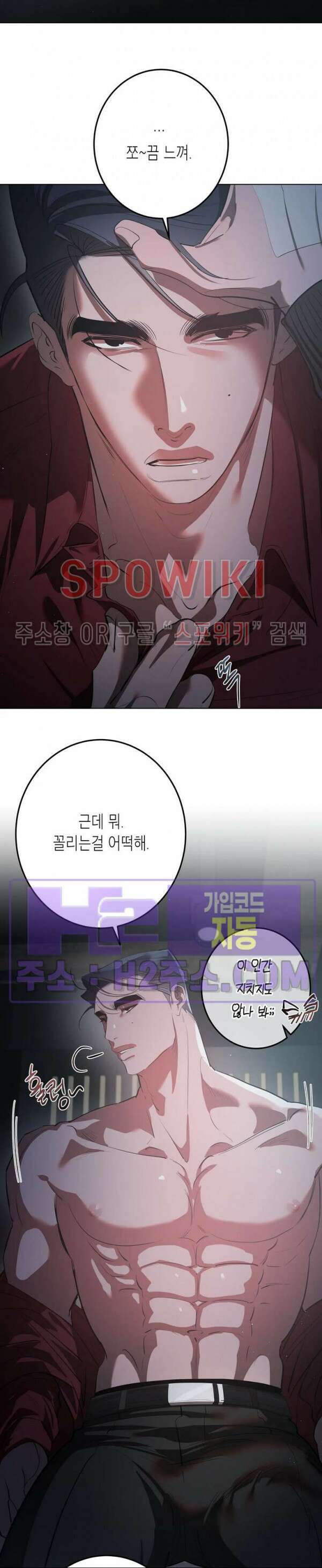 비터스윗 하울링 18화 2