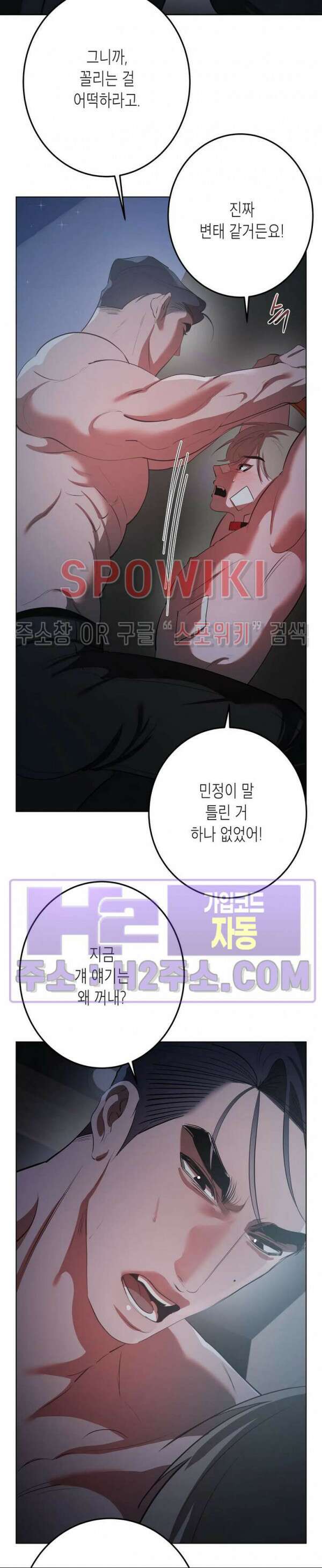비터스윗 하울링 18화 3