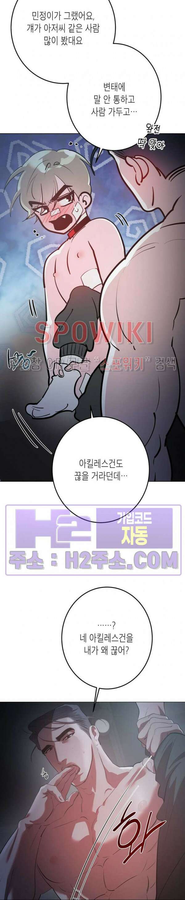 비터스윗 하울링 18화 4