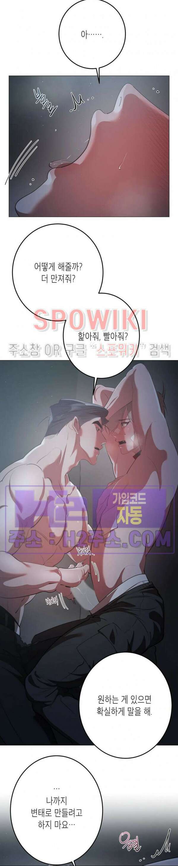비터스윗 하울링 18화 6