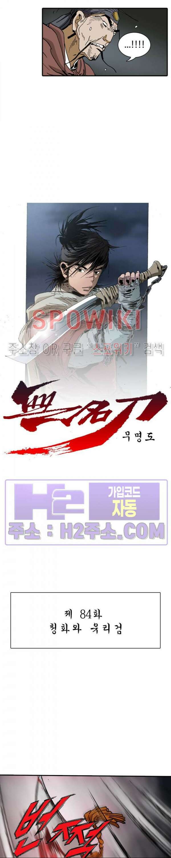 무명도(무협) 84화 2