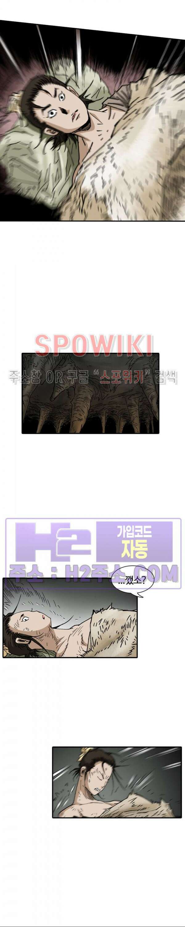 무명도(무협) 84화 5