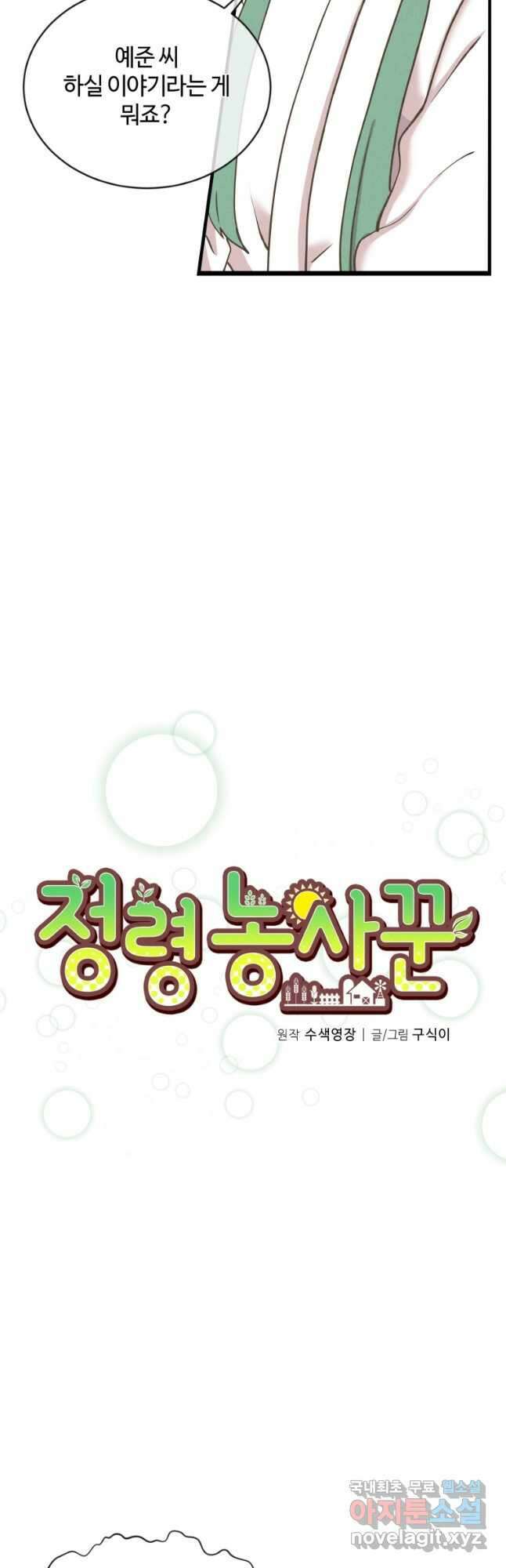 정령 농사꾼 151화 7