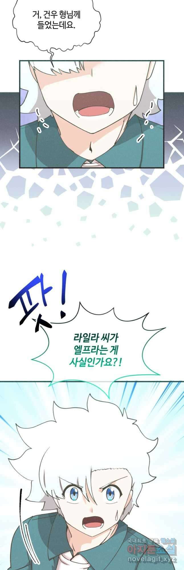 정령 농사꾼 151화 8