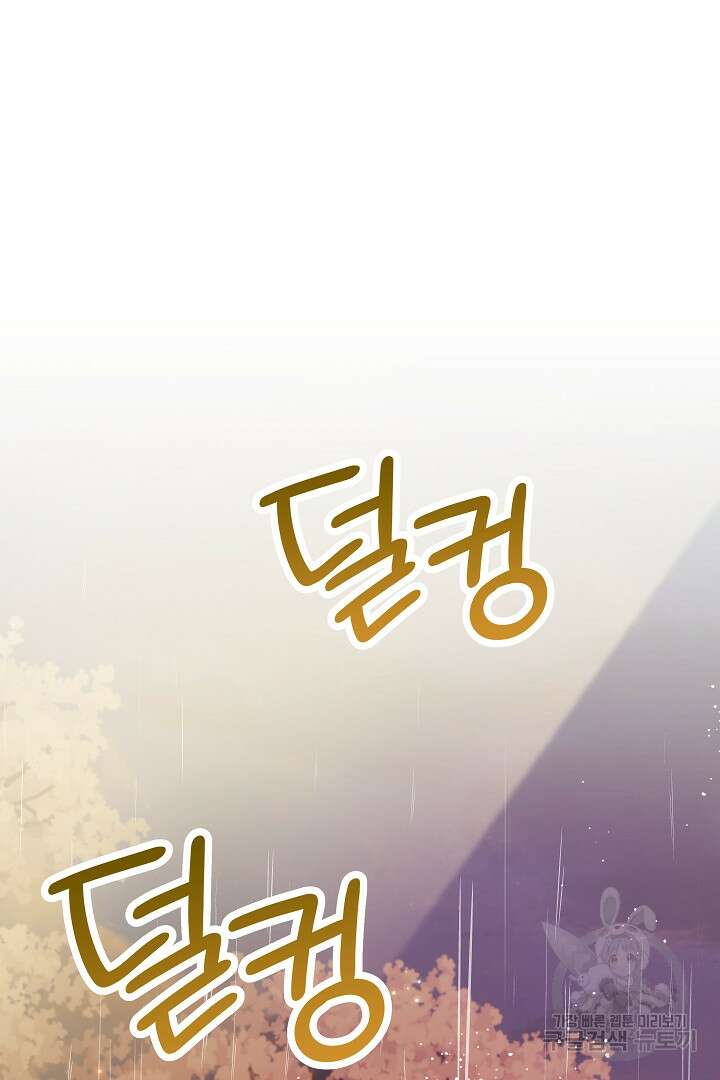 여주에게 버려진 악당을 구하는 방법 99화 2