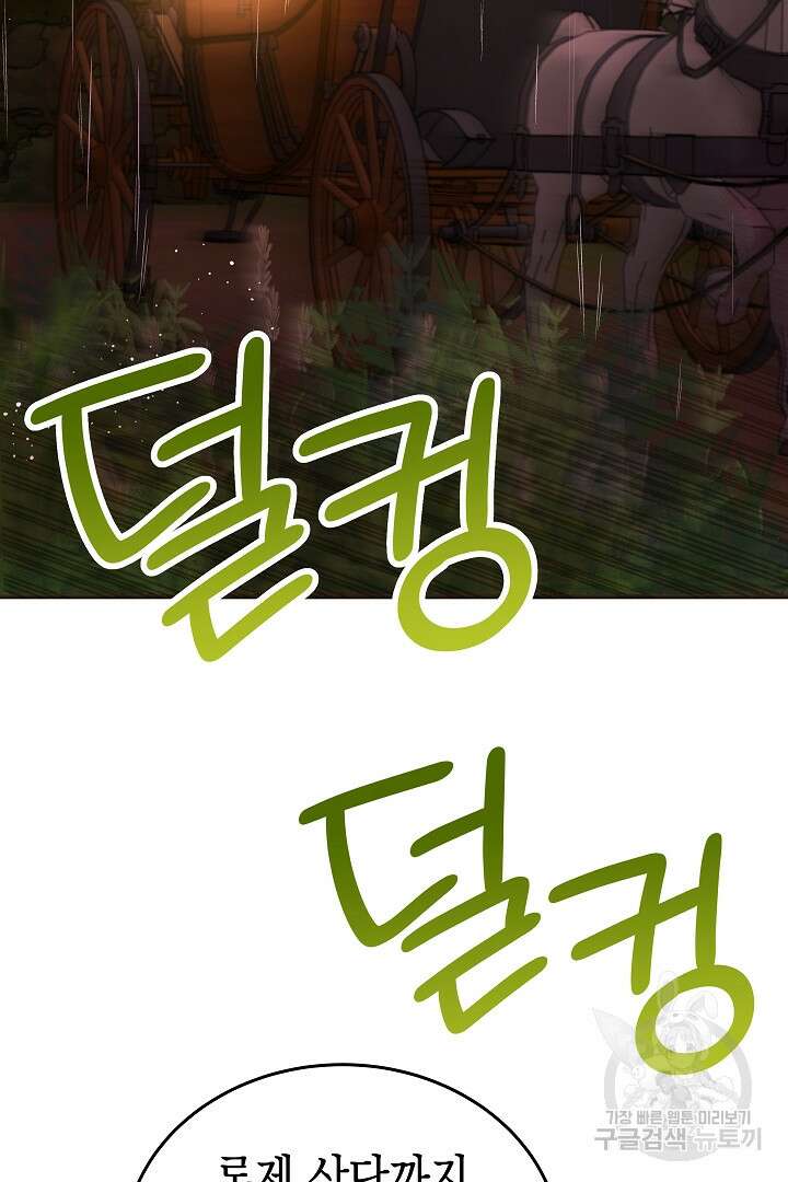여주에게 버려진 악당을 구하는 방법 99화 4