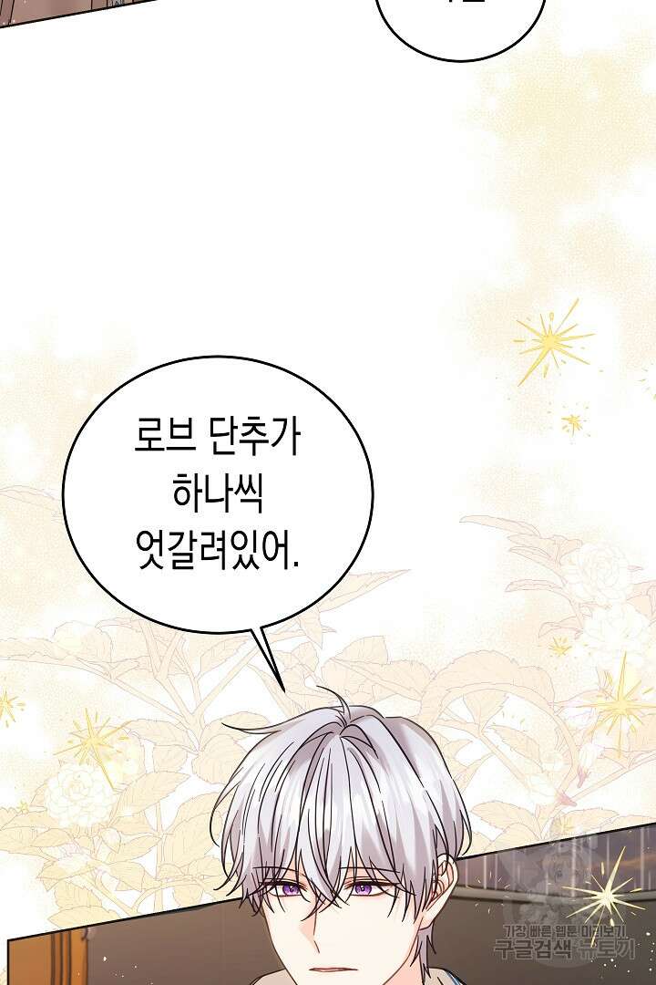 여주에게 버려진 악당을 구하는 방법 99화 6