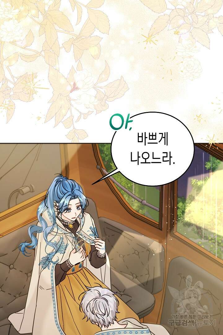 여주에게 버려진 악당을 구하는 방법 99화 8