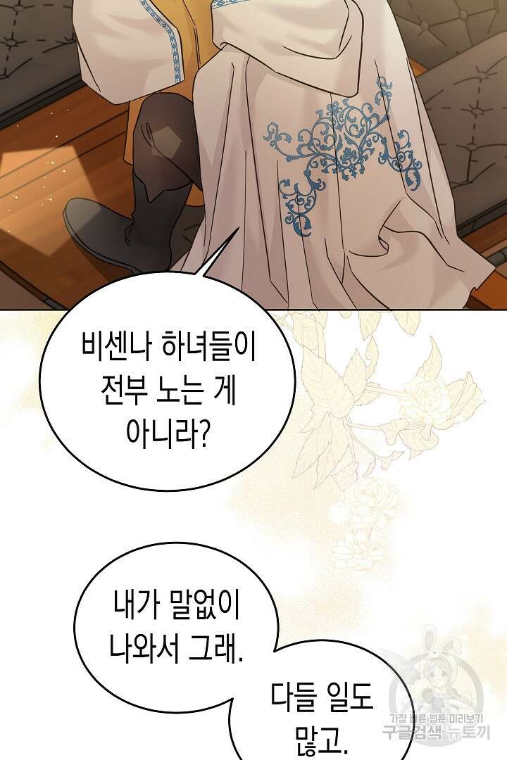 여주에게 버려진 악당을 구하는 방법 99화 9
