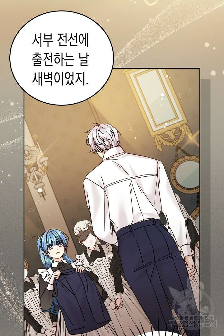 여주에게 버려진 악당을 구하는 방법 99화 13