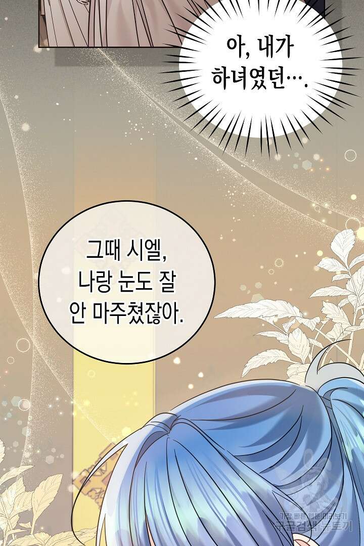 여주에게 버려진 악당을 구하는 방법 99화 14