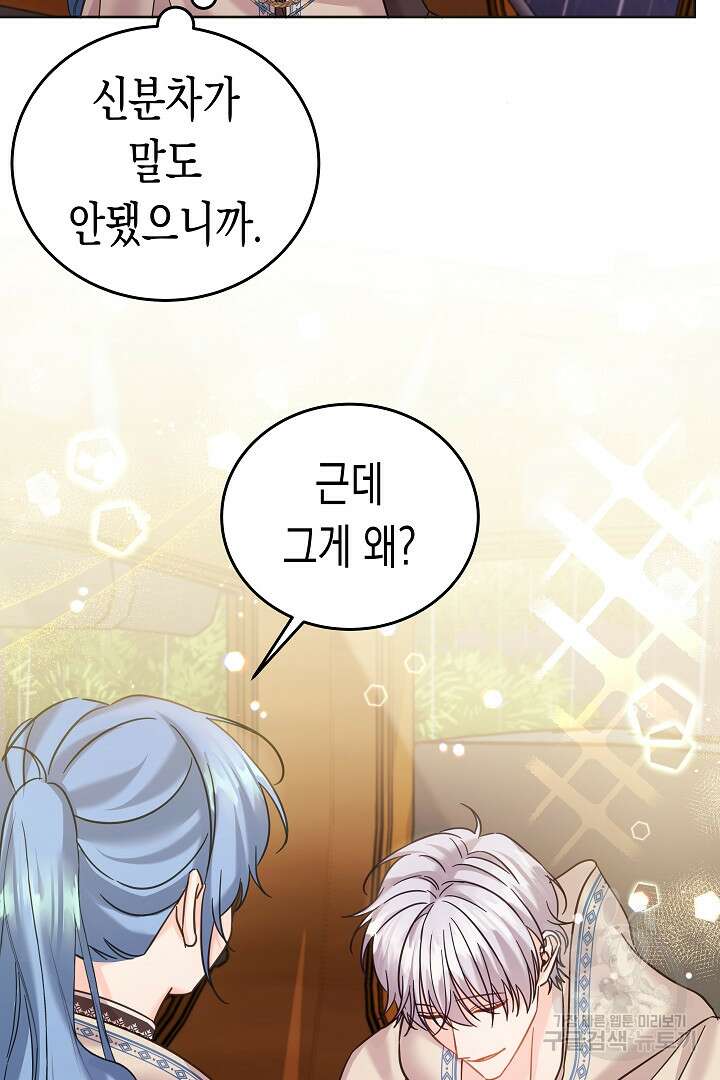 여주에게 버려진 악당을 구하는 방법 99화 17