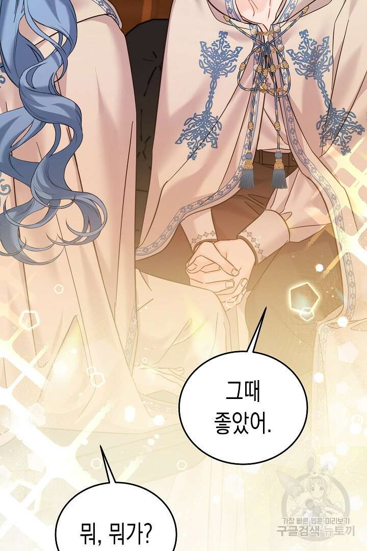 여주에게 버려진 악당을 구하는 방법 99화 18