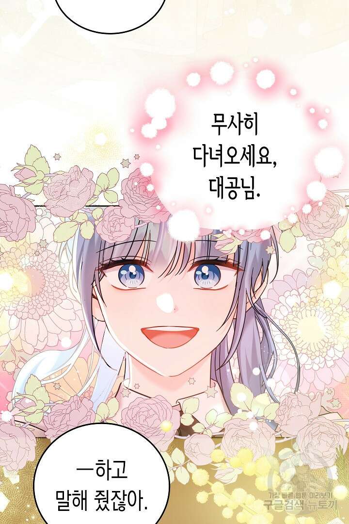 여주에게 버려진 악당을 구하는 방법 99화 19