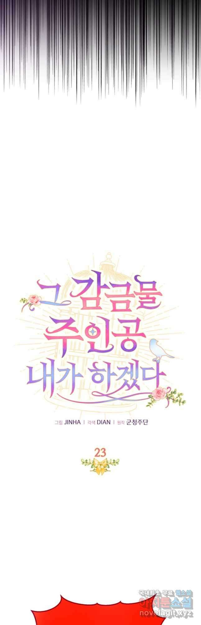 그 감금물 주인공 내가 하겠다 23화 4