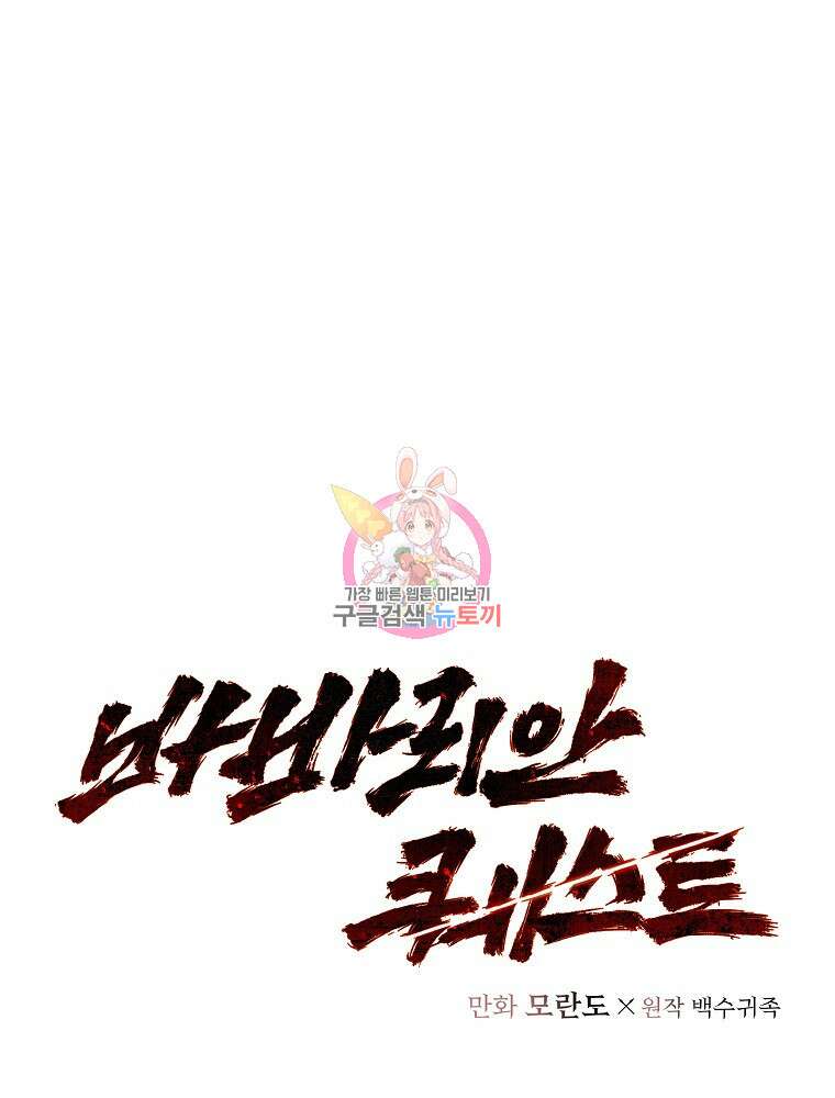 바바리안 퀘스트 86화 1