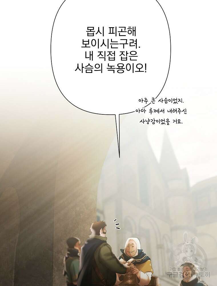 바바리안 퀘스트 86화 3