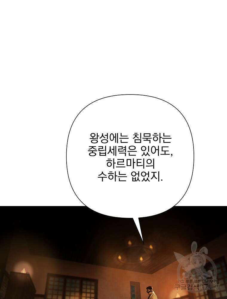 바바리안 퀘스트 86화 25